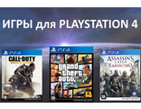 Купить игры для Playstation 4 в Красноярске